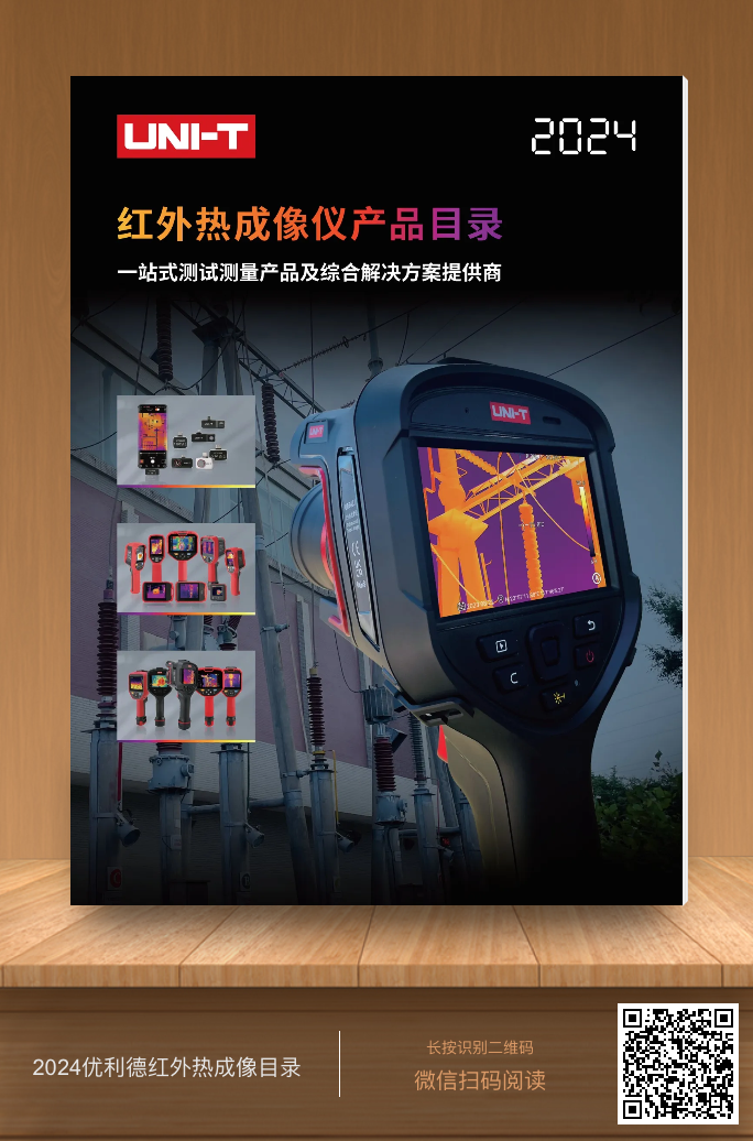 2024利来最给力的老牌红外热成像目录-二维码.png